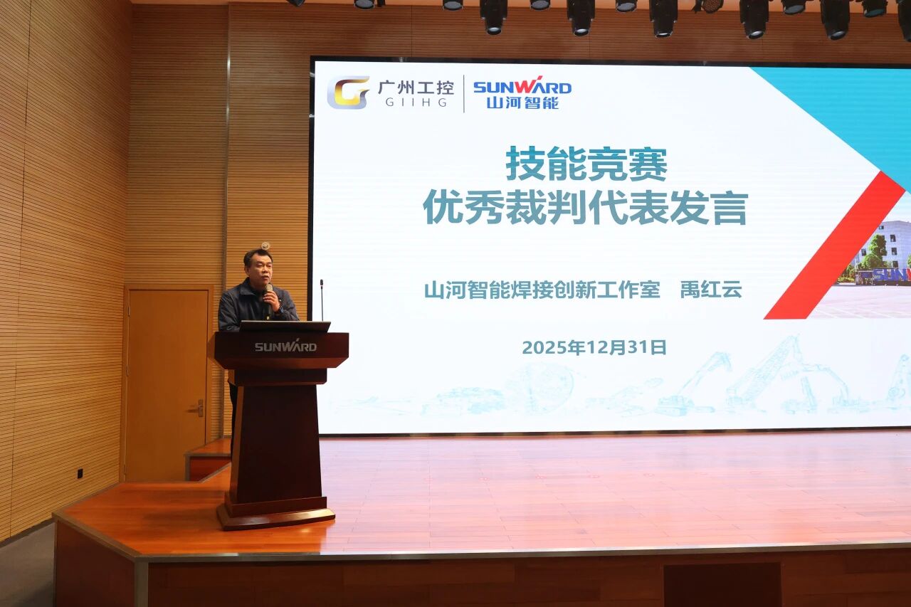 山河智能2025年度职工职业技能竞赛总结表彰大会成功召开